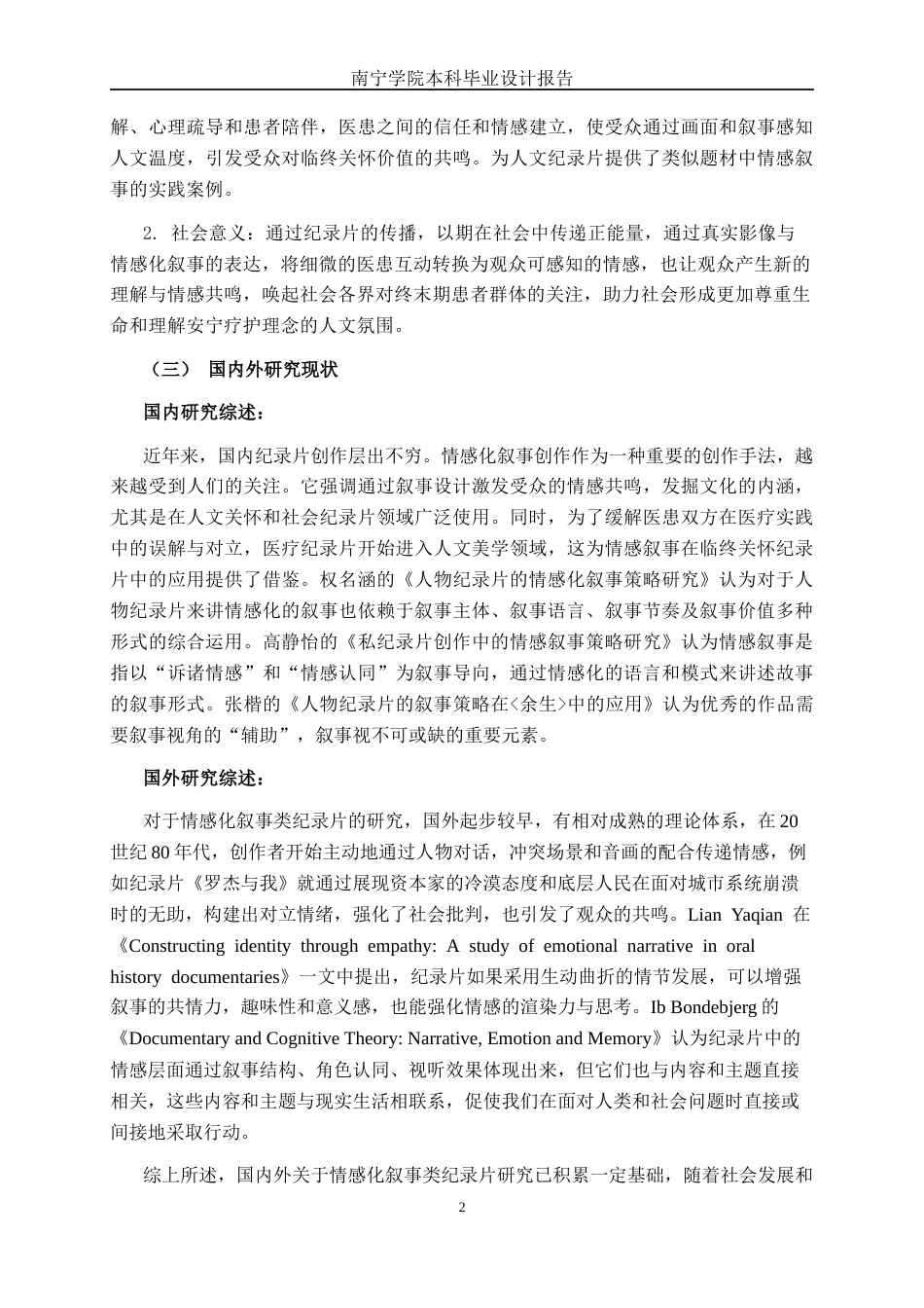 26年CH视觉传达 情感化叙事手法在《安宁的力量》纪录片中的应用(12861字).docx_第5页