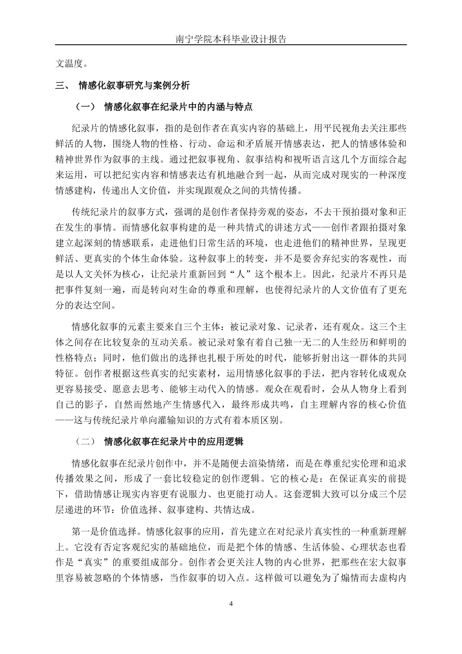 26年CH视觉传达 情感化叙事手法在《安宁的力量》纪录片中的应用(12861字).docx_第7页