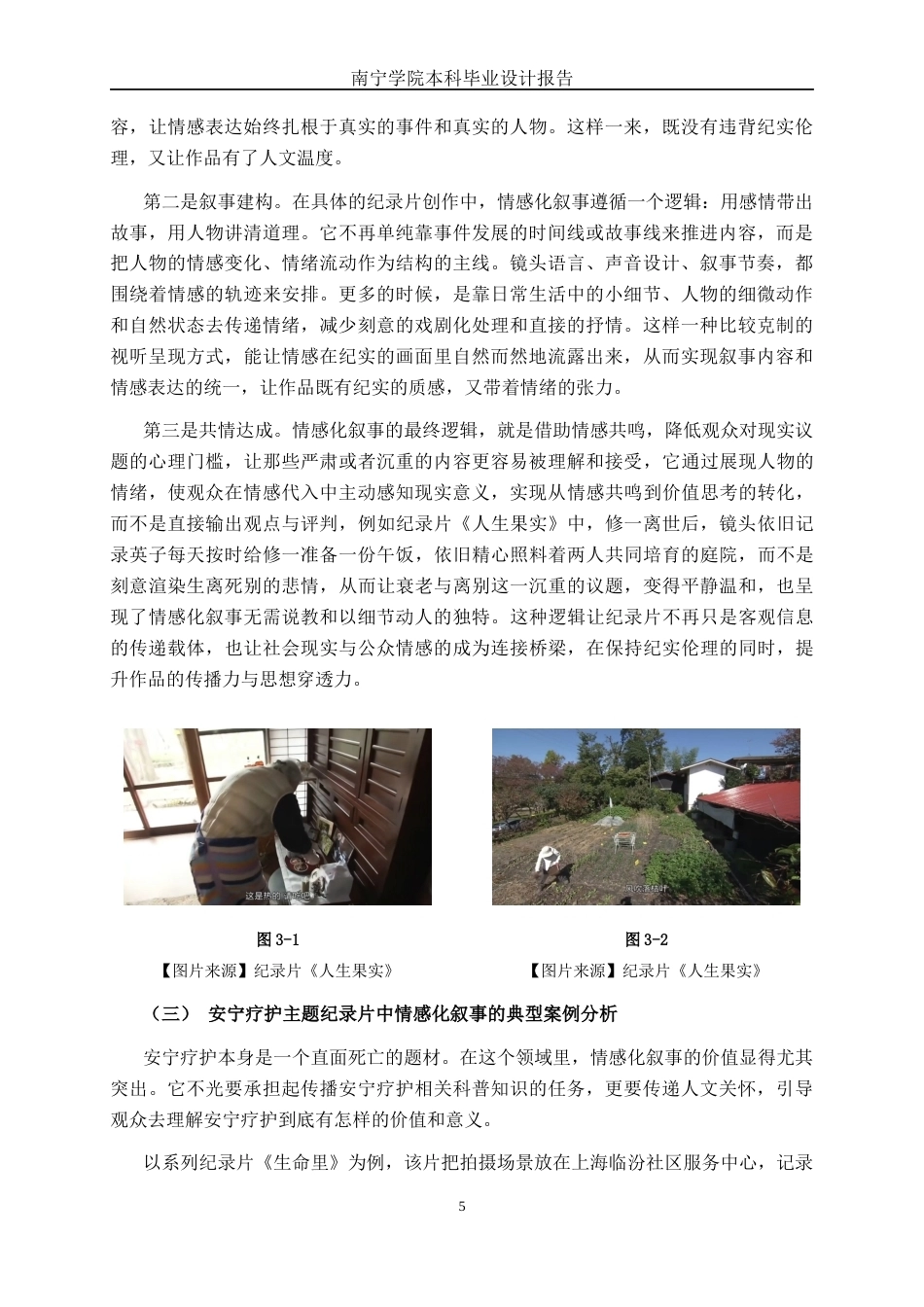 26年CH视觉传达 情感化叙事手法在《安宁的力量》纪录片中的应用(12861字).docx_第8页