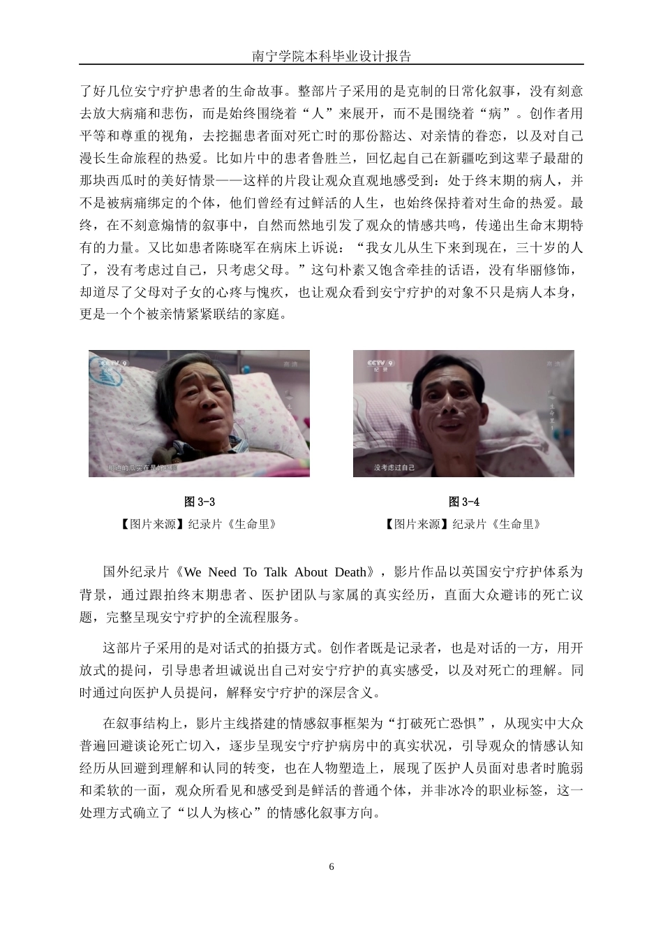 26年CH视觉传达 情感化叙事手法在《安宁的力量》纪录片中的应用(12861字).docx_第9页