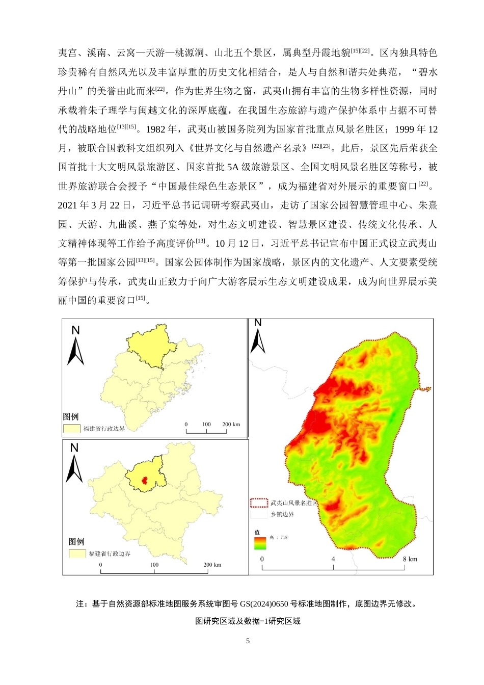 26年CH人文地理与城乡规划 关键词：旅游服务设施；POI数据；空间分布；武夷山风景名胜区(11427字).docx_第10页