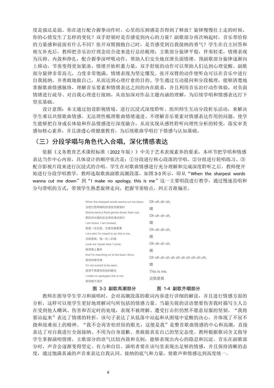 26年CH音乐学师范 影视音乐《这就是我》在初中音乐鉴赏课的教学研究-终稿全(11980字).docx_第10页