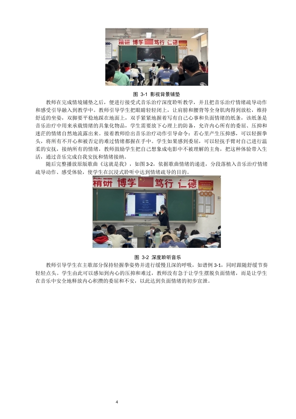 26年CH音乐学师范 影视音乐《这就是我》在初中音乐鉴赏课的教学研究-终稿全(11980字).docx_第8页