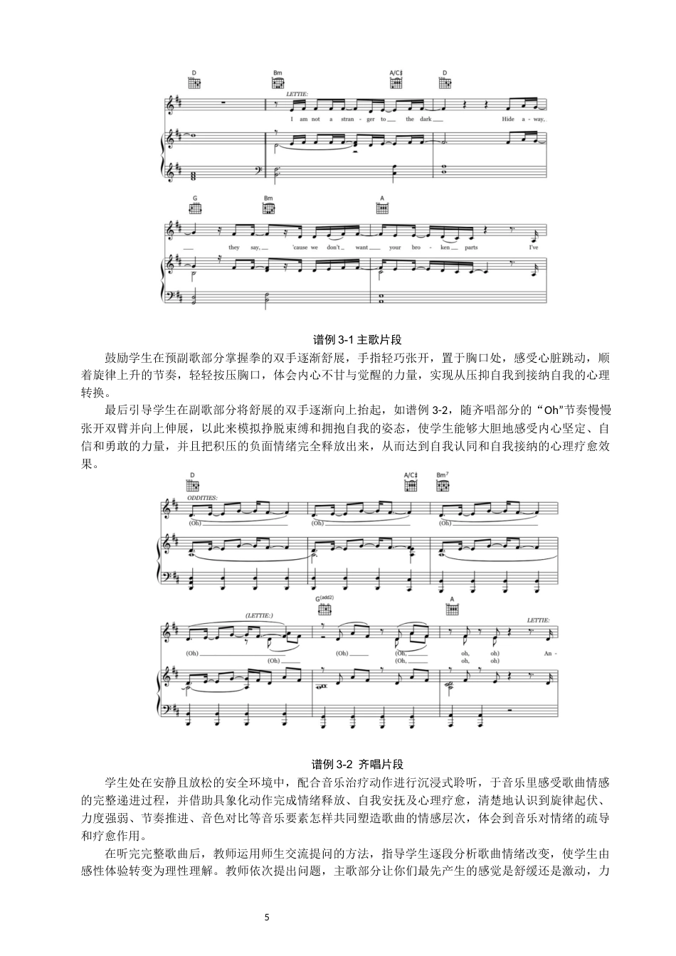 26年CH音乐学师范 影视音乐《这就是我》在初中音乐鉴赏课的教学研究-终稿全(11980字).docx_第9页