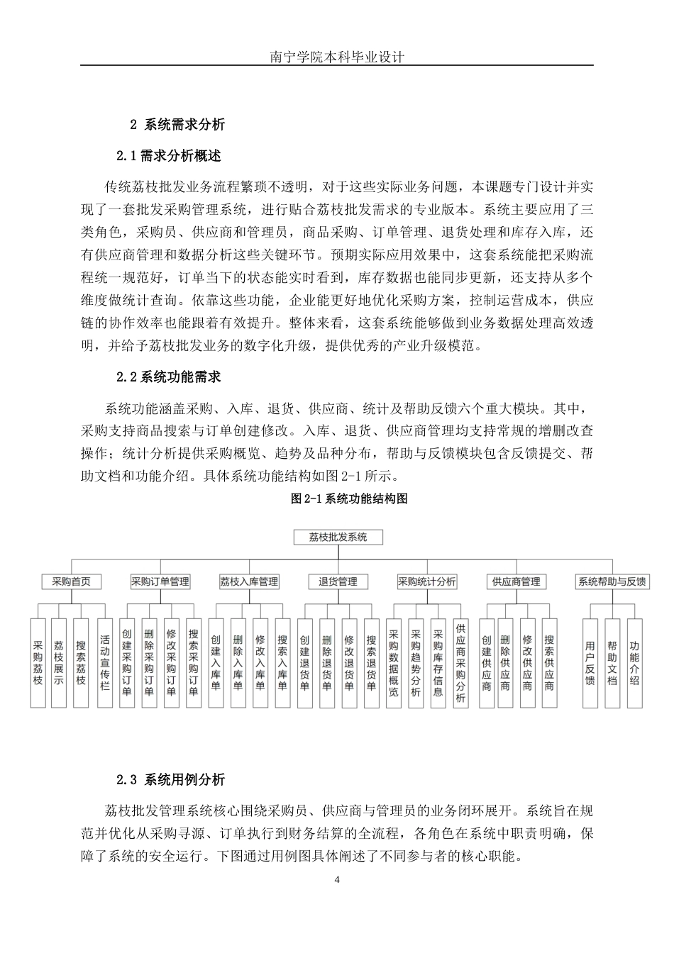 26年CH计算机科学 基于Spring Boot的灵山荔枝批发管理系统的设计与实现终稿全日制(17278字).docx_第10页
