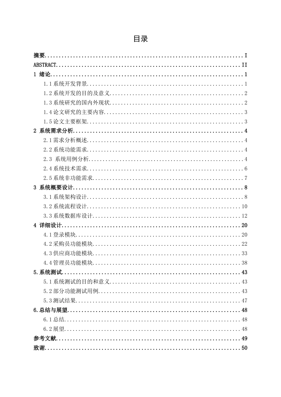 26年CH计算机科学 基于Spring Boot的灵山荔枝批发管理系统的设计与实现终稿全日制(17278字).docx_第5页