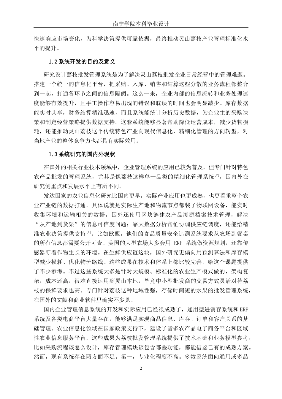 26年CH计算机科学 基于Spring Boot的灵山荔枝批发管理系统的设计与实现终稿全日制(17278字).docx_第8页