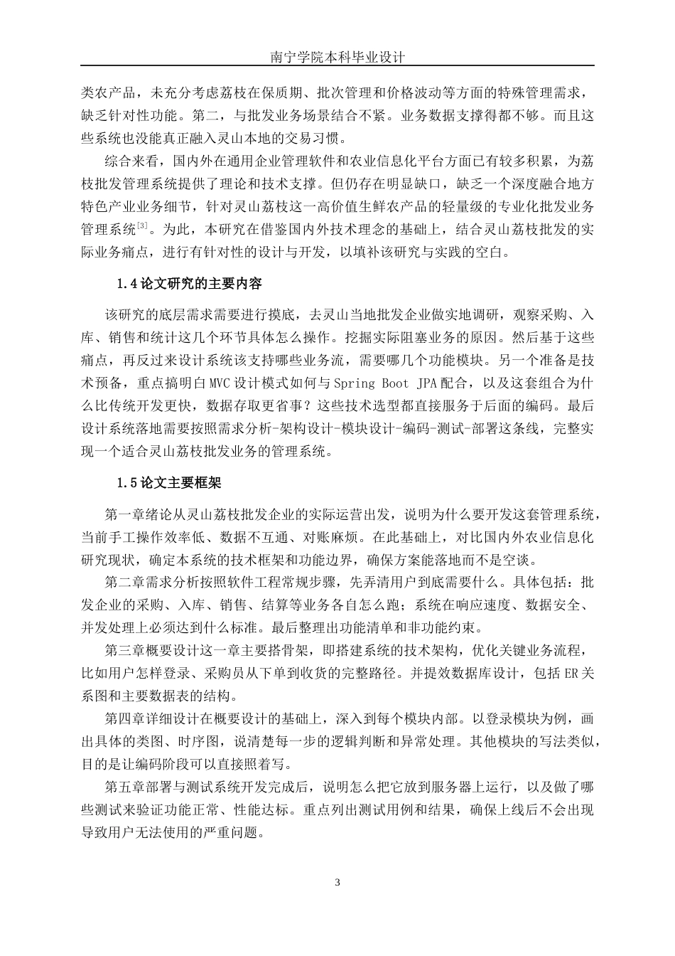 26年CH计算机科学 基于Spring Boot的灵山荔枝批发管理系统的设计与实现终稿全日制(17278字).docx_第9页