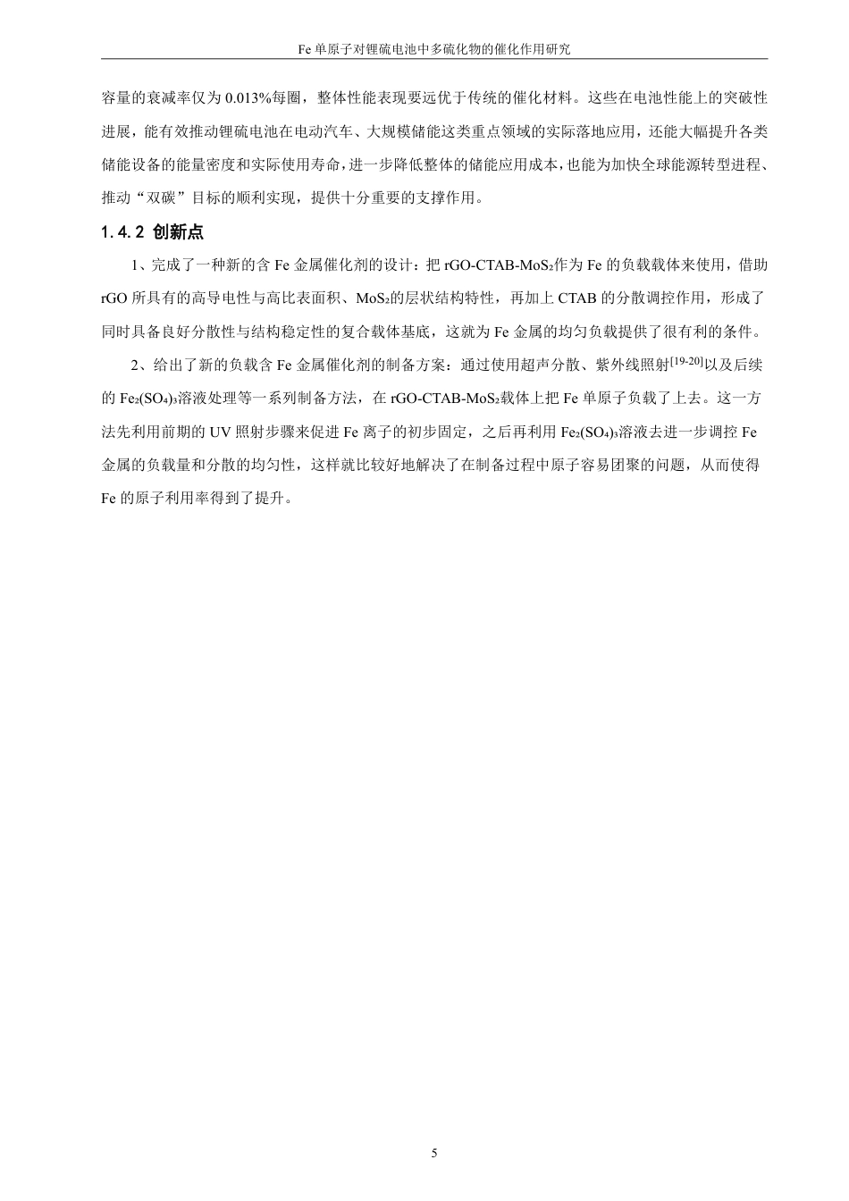 26年CH化学工程与工艺 基于锂硫电池的含Fe金属催化剂制备及表征-终稿全-约19490字符.pdf_第10页