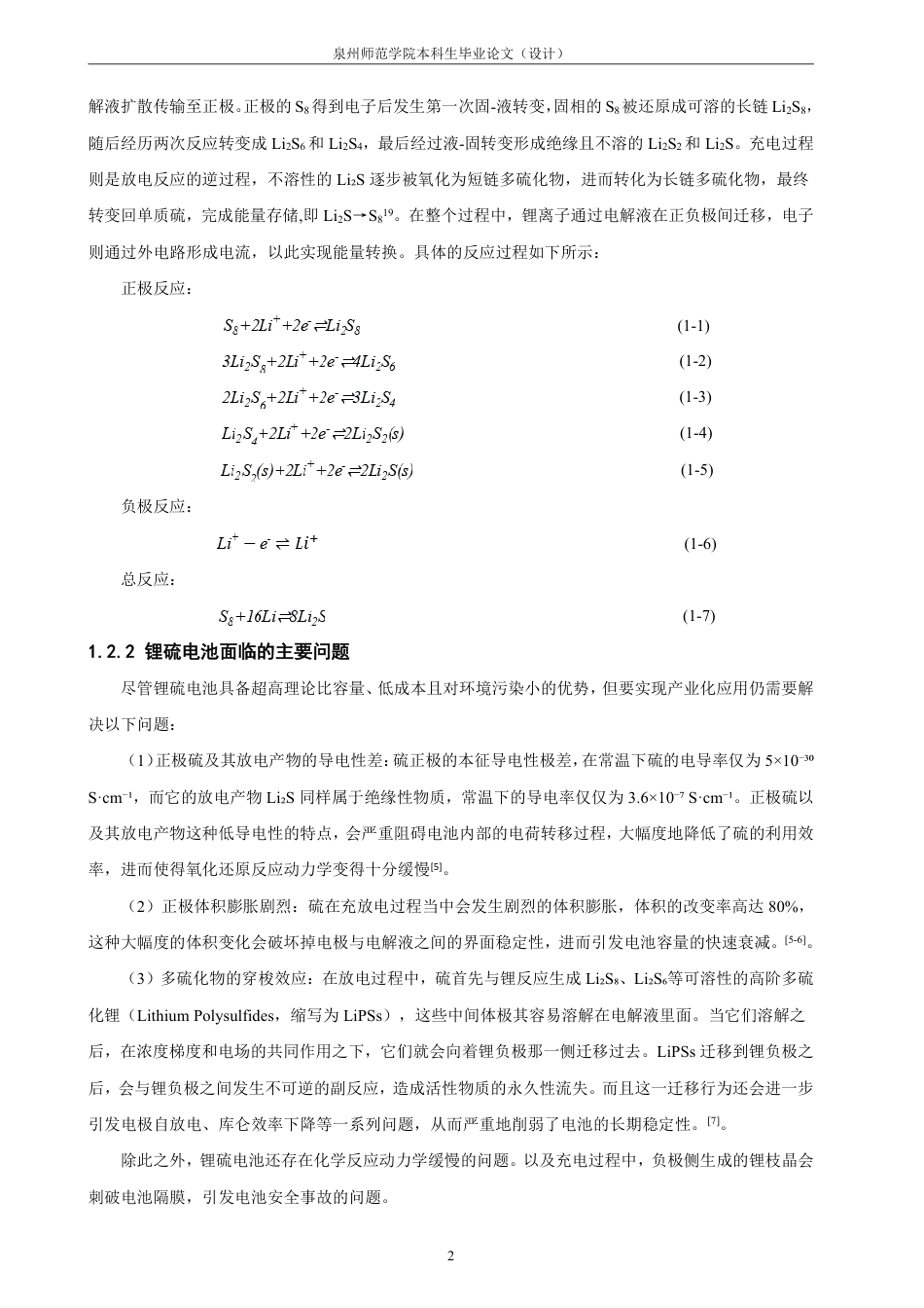 26年CH化学工程与工艺 基于锂硫电池的含Fe金属催化剂制备及表征-终稿全-约19490字符.pdf_第7页