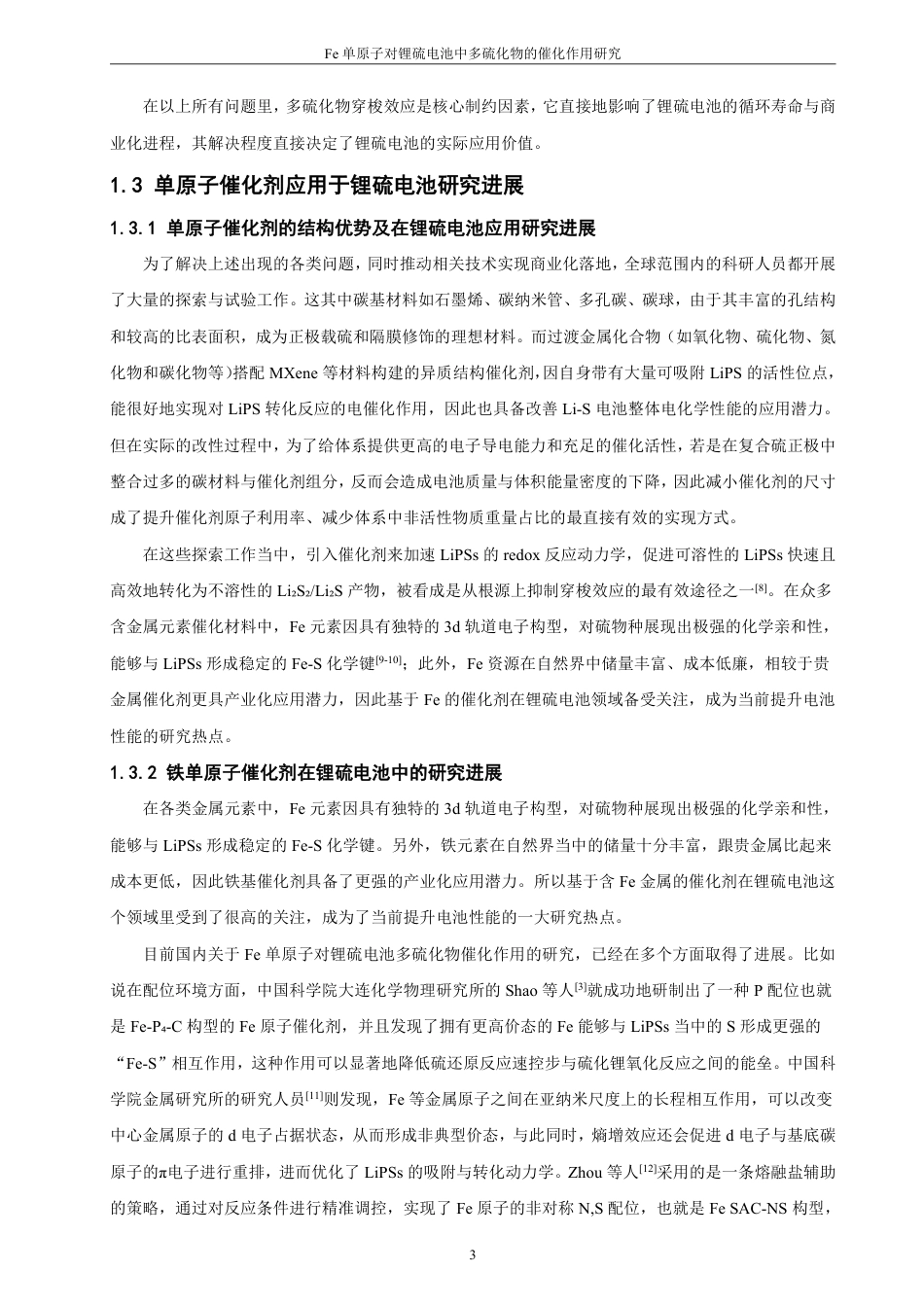 26年CH化学工程与工艺 基于锂硫电池的含Fe金属催化剂制备及表征-终稿全-约19490字符.pdf_第8页