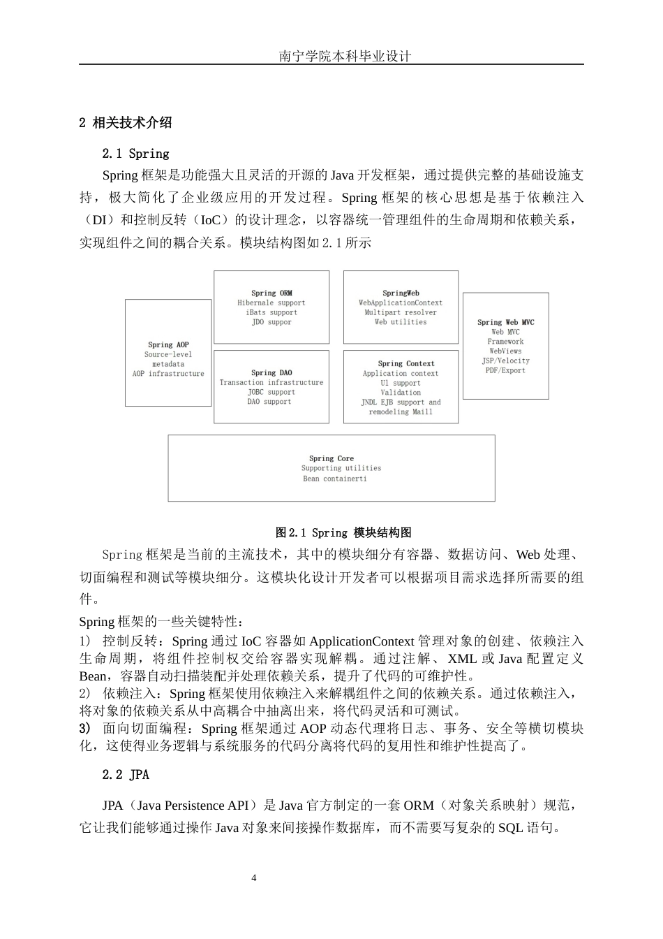 26年CH软件 基于Spring Boot+Vue+支付宝支付网上书城设计与实现(19732字).docx_第10页