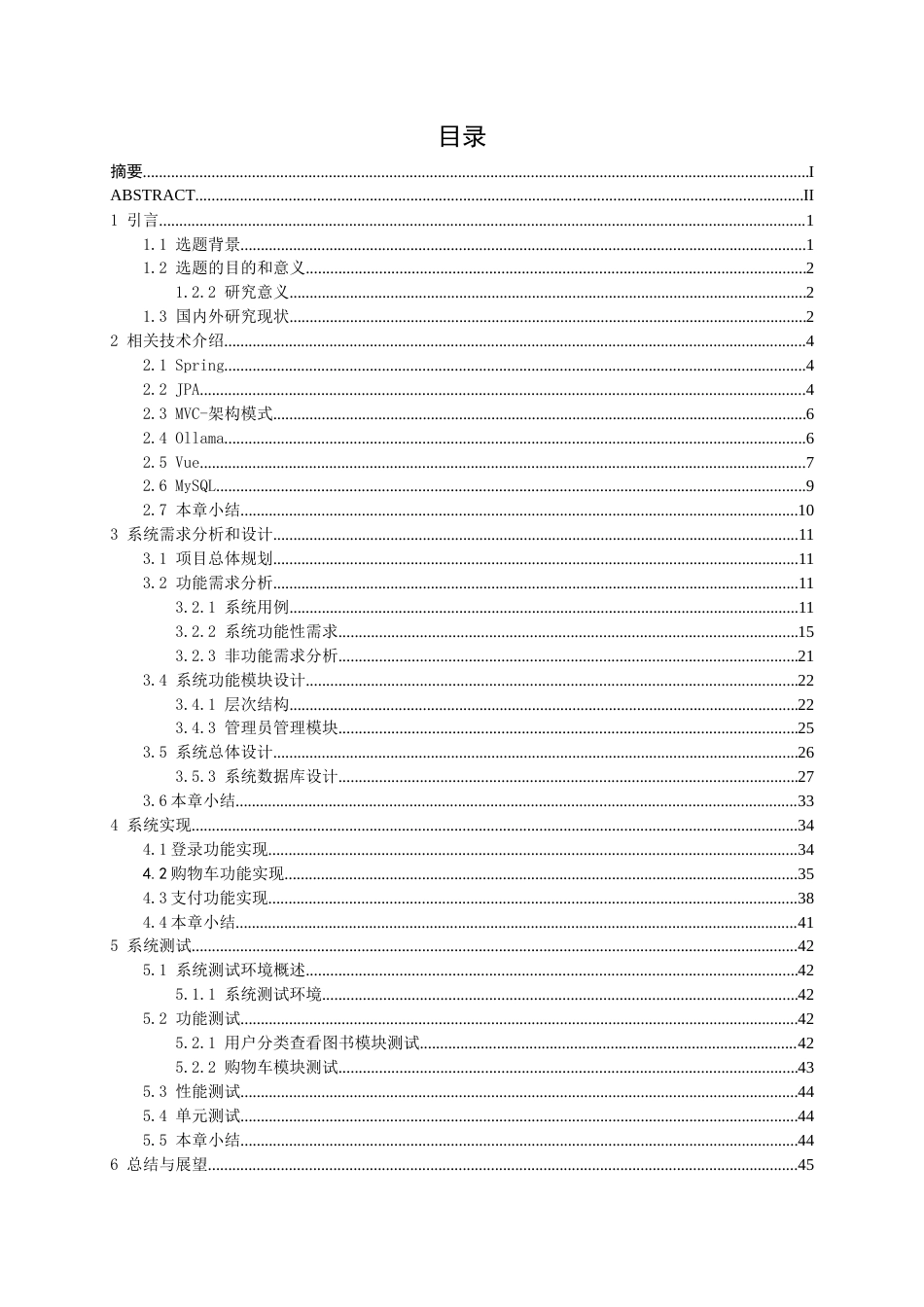 26年CH软件 基于Spring Boot+Vue+支付宝支付网上书城设计与实现(19732字).docx_第5页