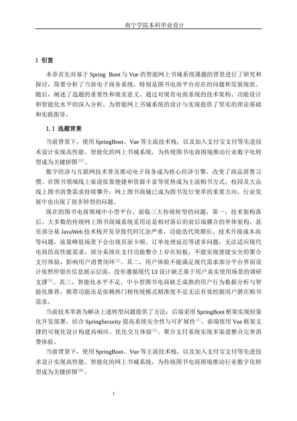26年CH软件 基于Spring Boot+Vue+支付宝支付网上书城设计与实现(19732字).docx_第7页