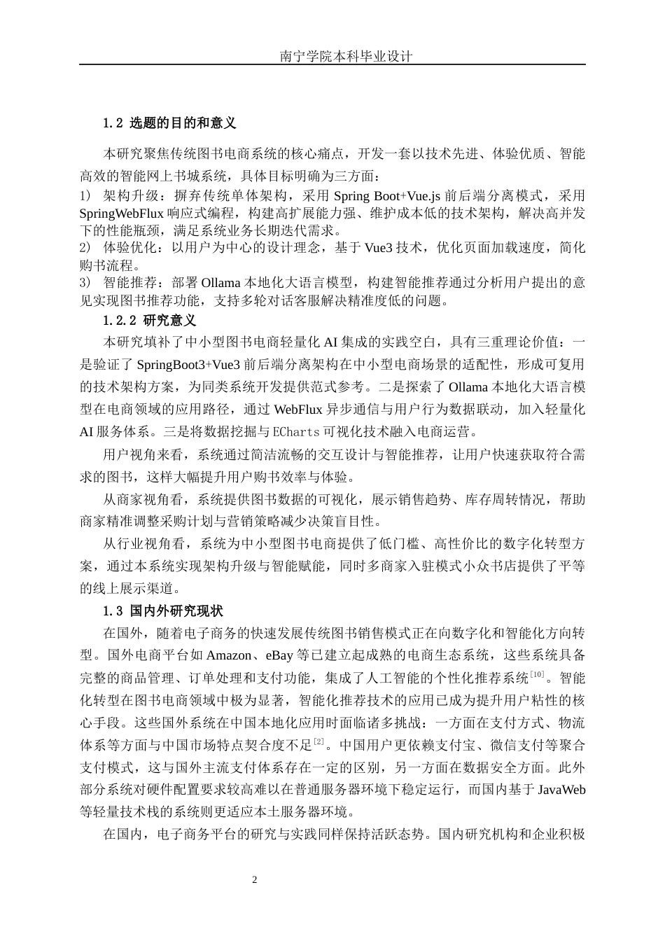 26年CH软件 基于Spring Boot+Vue+支付宝支付网上书城设计与实现(19732字).docx_第8页