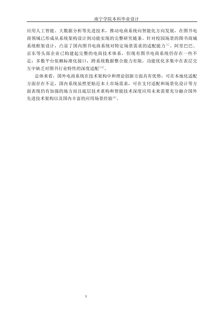 26年CH软件 基于Spring Boot+Vue+支付宝支付网上书城设计与实现(19732字).docx_第9页