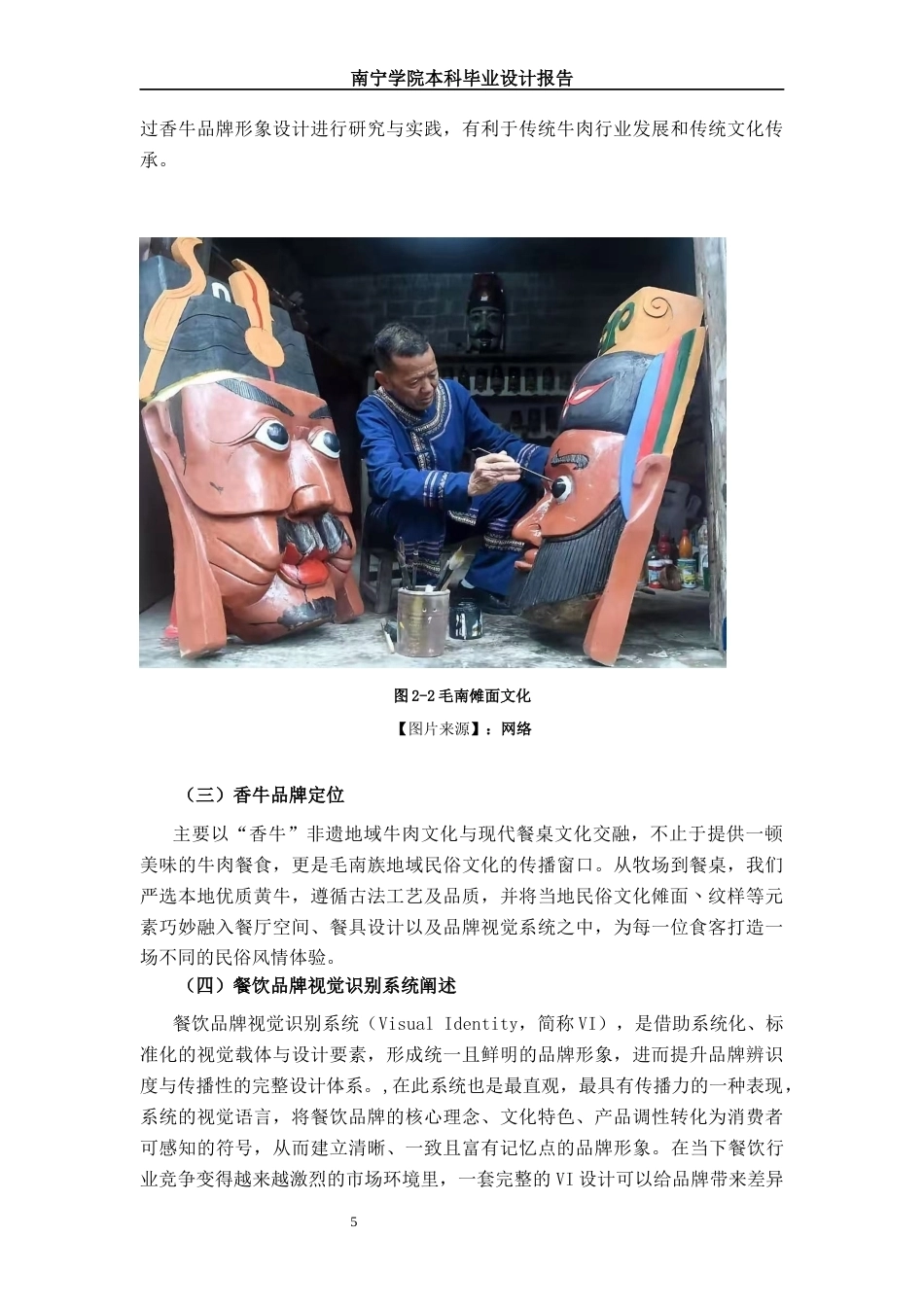 26年CH视觉传达设计 地域民俗文化在“香牛”vi手册中的设计应用终稿全日制(9373字).docx_第10页
