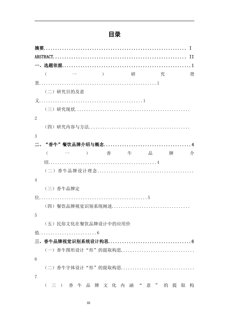 26年CH视觉传达设计 地域民俗文化在“香牛”vi手册中的设计应用终稿全日制(9373字).docx_第4页