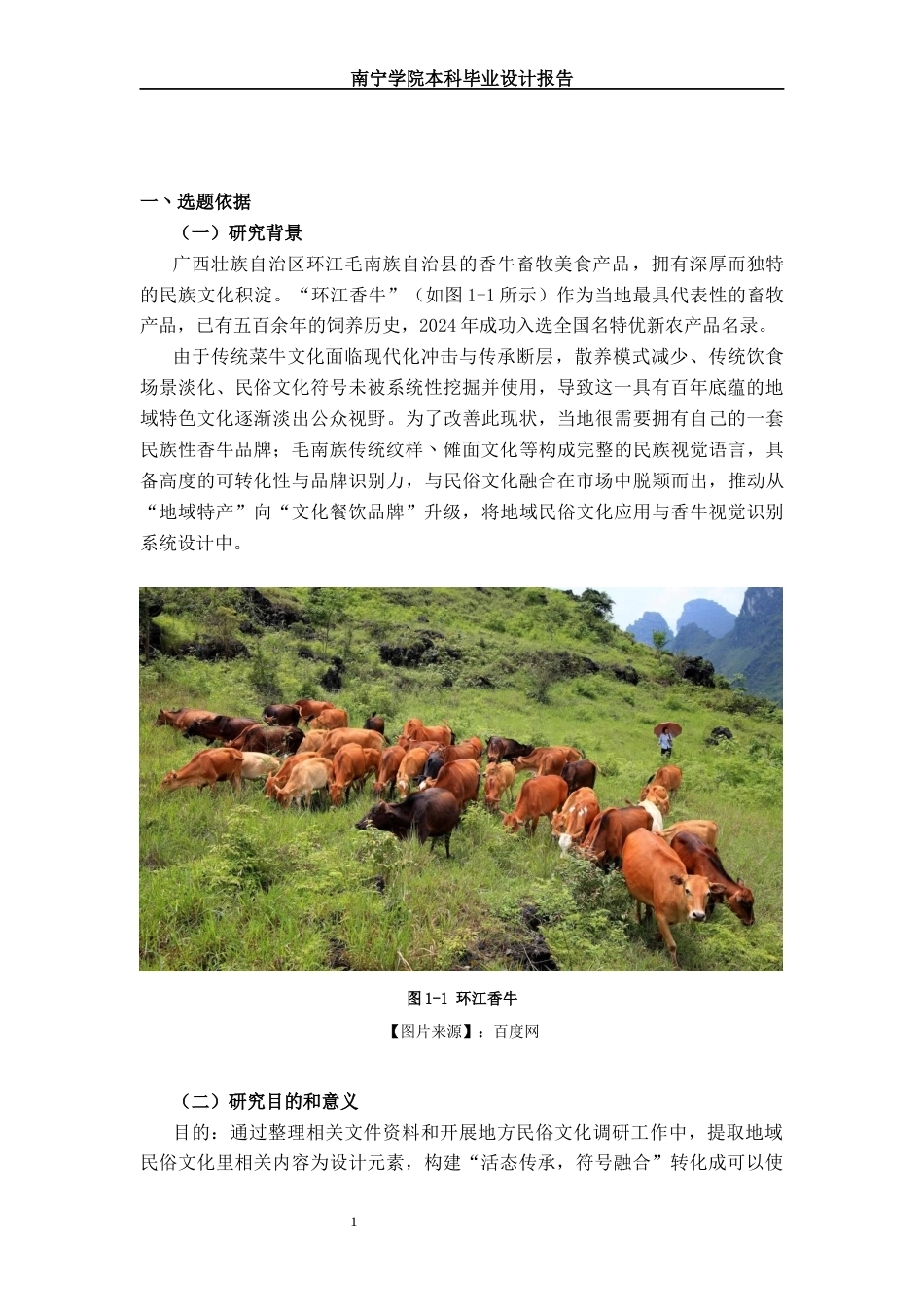 26年CH视觉传达设计 地域民俗文化在“香牛”vi手册中的设计应用终稿全日制(9373字).docx_第6页