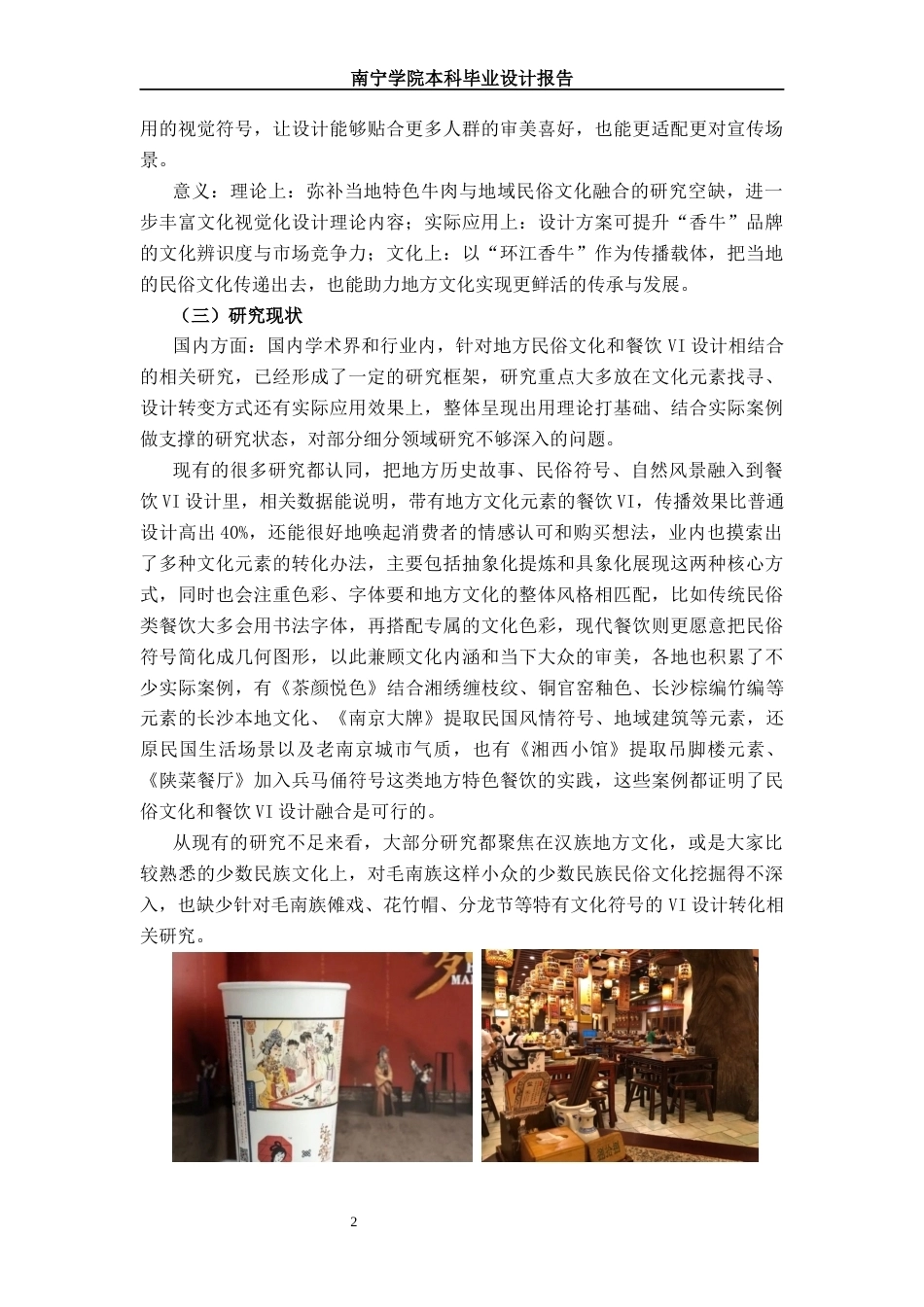 26年CH视觉传达设计 地域民俗文化在“香牛”vi手册中的设计应用终稿全日制(9373字).docx_第7页