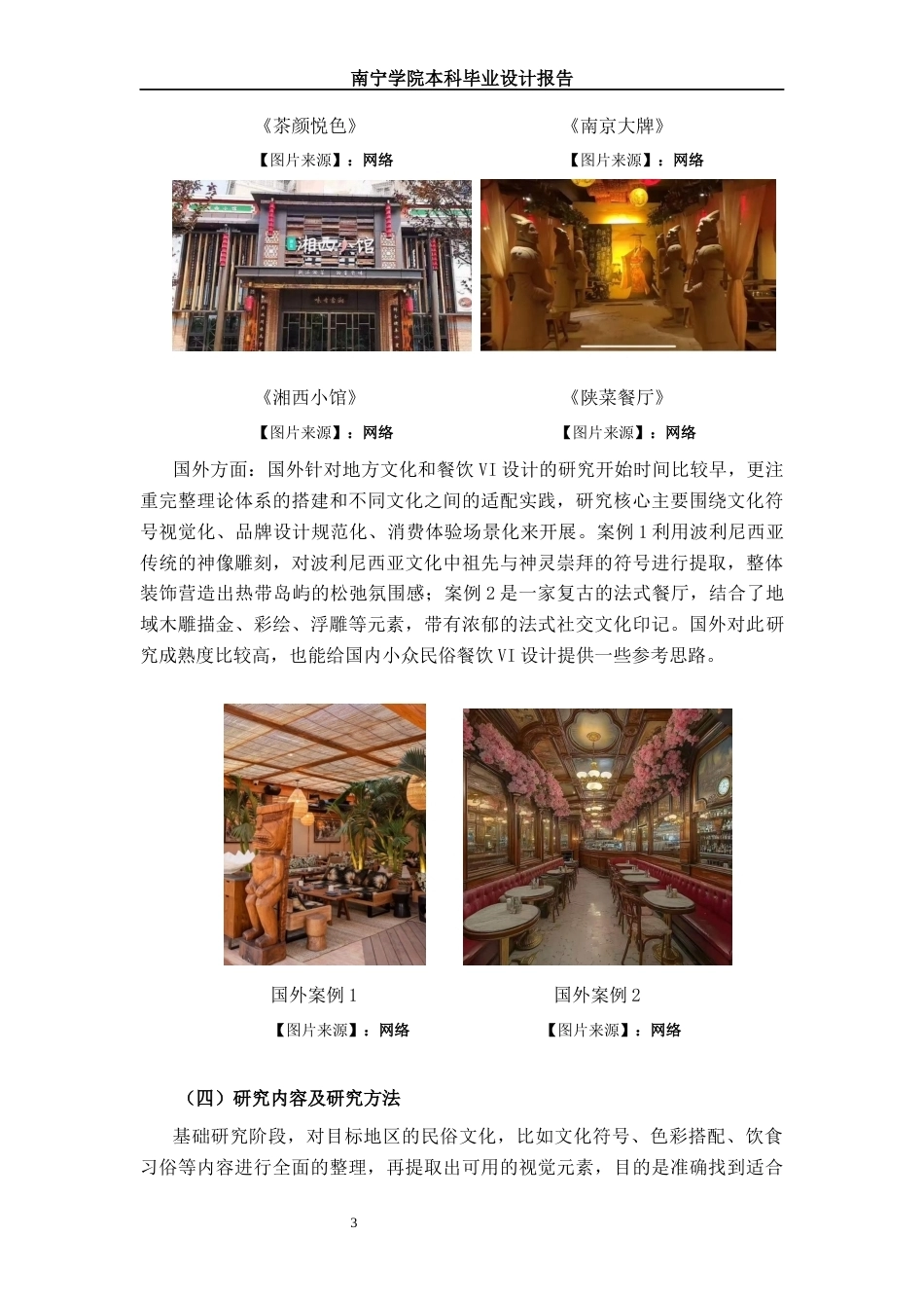 26年CH视觉传达设计 地域民俗文化在“香牛”vi手册中的设计应用终稿全日制(9373字).docx_第8页