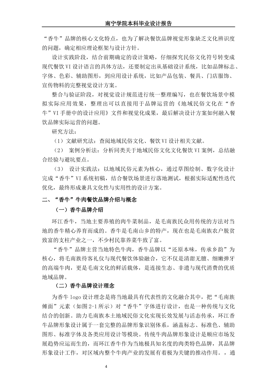 26年CH视觉传达设计 地域民俗文化在“香牛”vi手册中的设计应用终稿全日制(9373字).docx_第9页