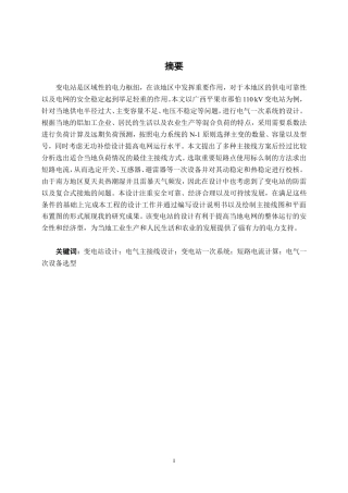 26年CH电气自动化 那怕110kV变电站电气一次部分设计-约29558字符.pdf