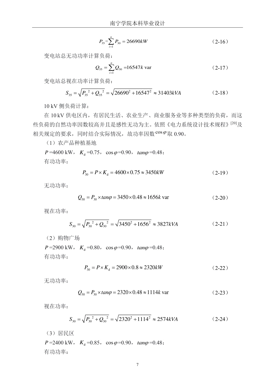 26年CH电气自动化 那怕110kV变电站电气一次部分设计-约29558字符.pdf_第10页