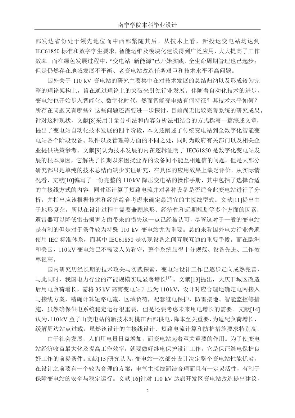 26年CH电气自动化 那怕110kV变电站电气一次部分设计-约29558字符.pdf_第5页