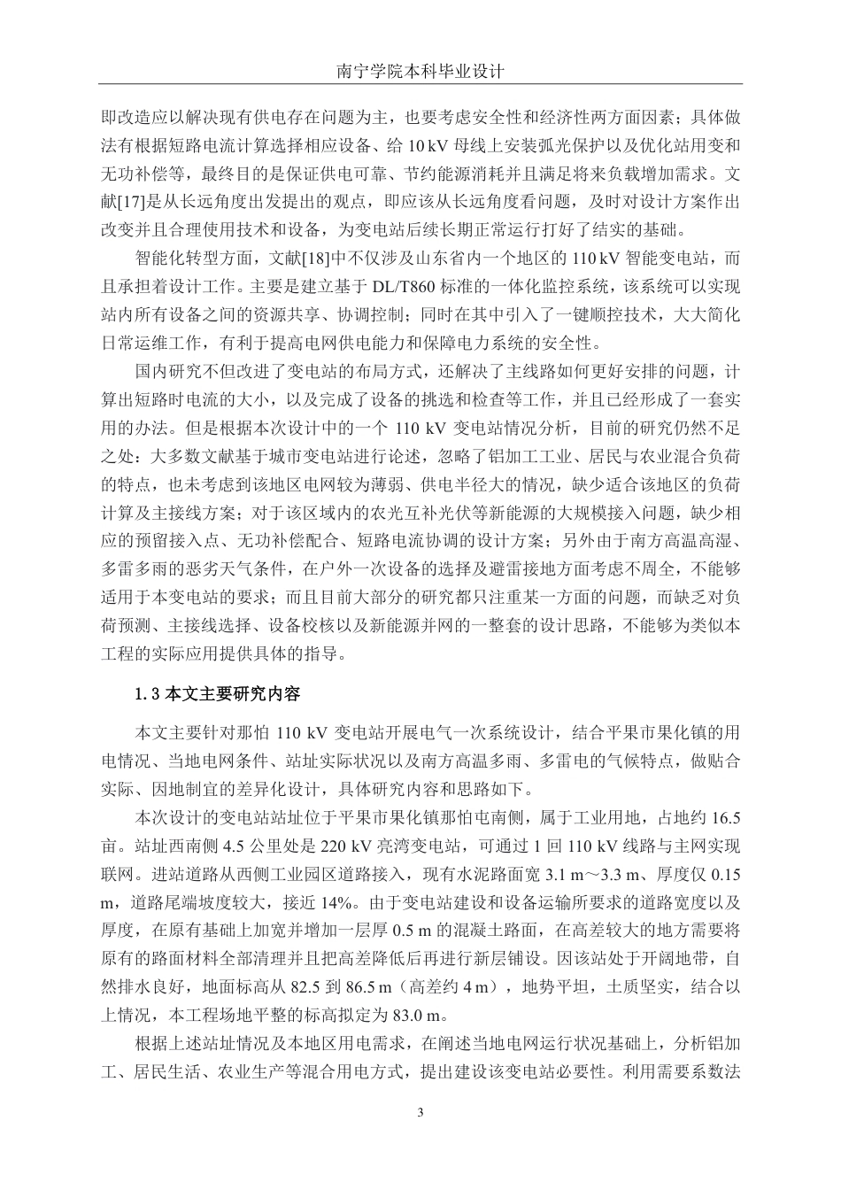 26年CH电气自动化 那怕110kV变电站电气一次部分设计-约29558字符.pdf_第6页