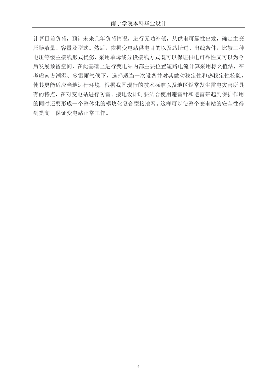 26年CH电气自动化 那怕110kV变电站电气一次部分设计-约29558字符.pdf_第7页