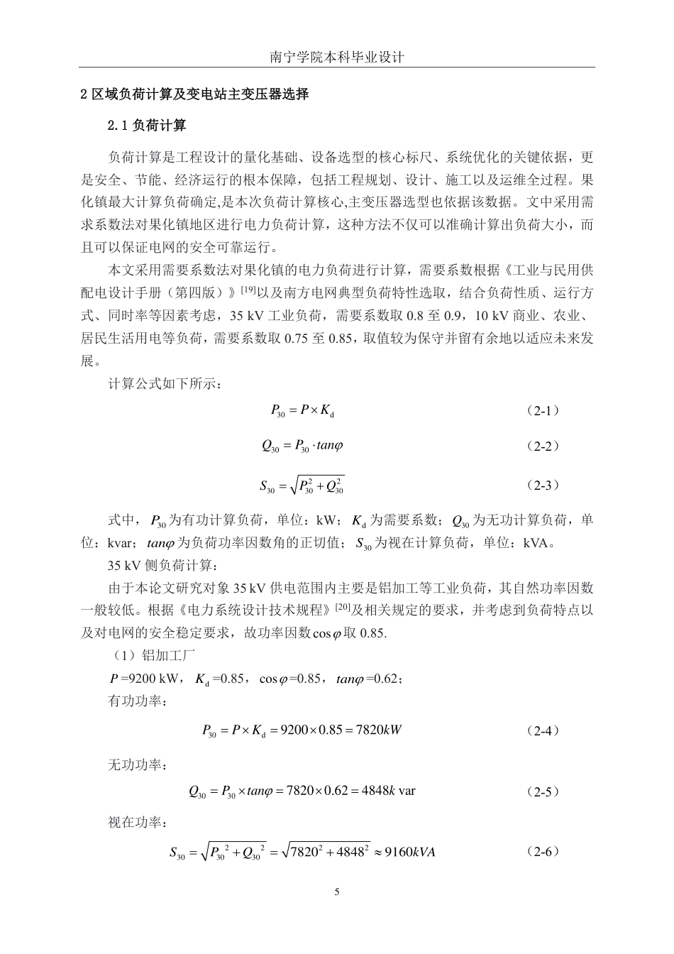26年CH电气自动化 那怕110kV变电站电气一次部分设计-约29558字符.pdf_第8页