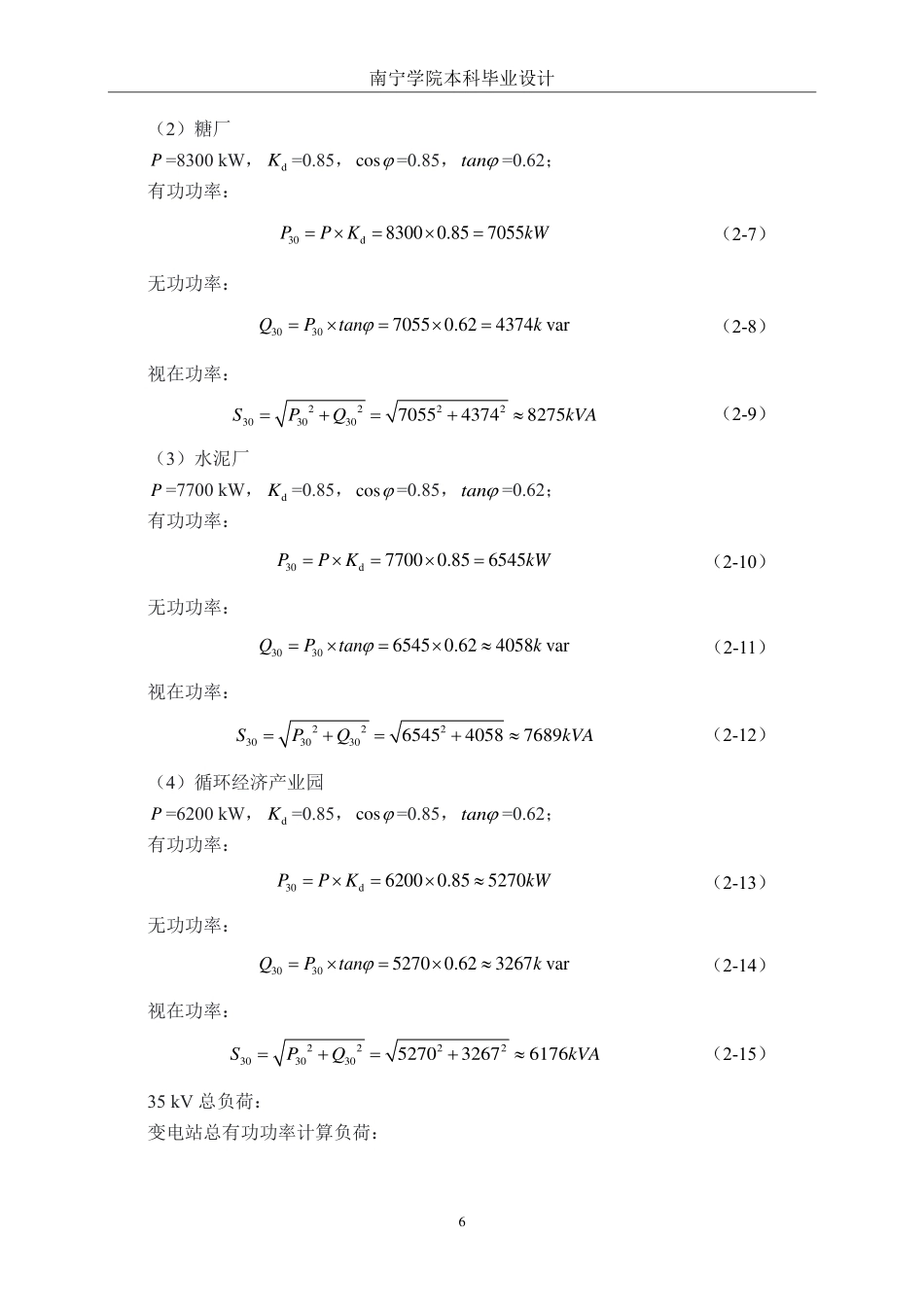 26年CH电气自动化 那怕110kV变电站电气一次部分设计-约29558字符.pdf_第9页