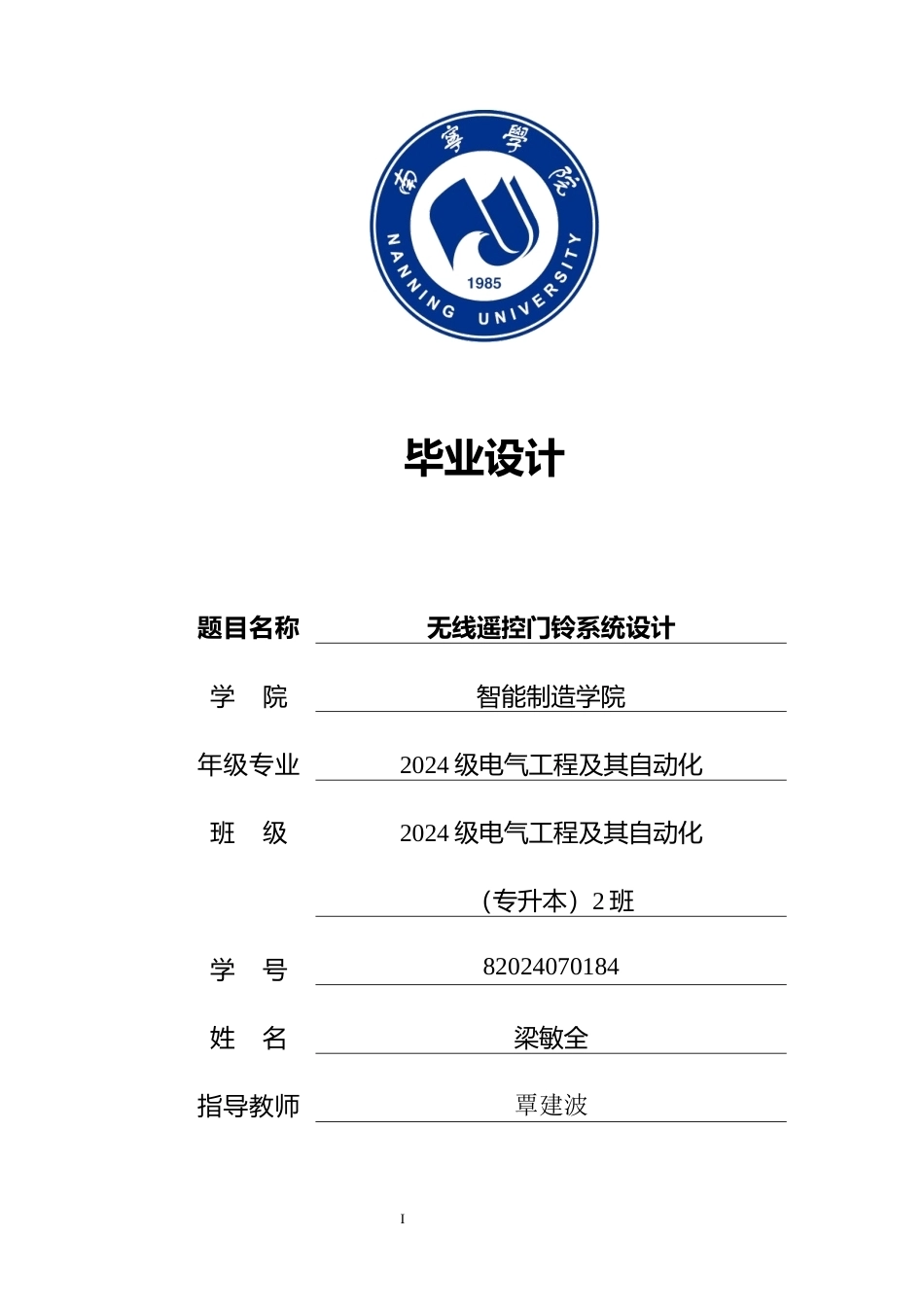 26年CH无线遥控门铃系统设计(21239字).docx_第1页