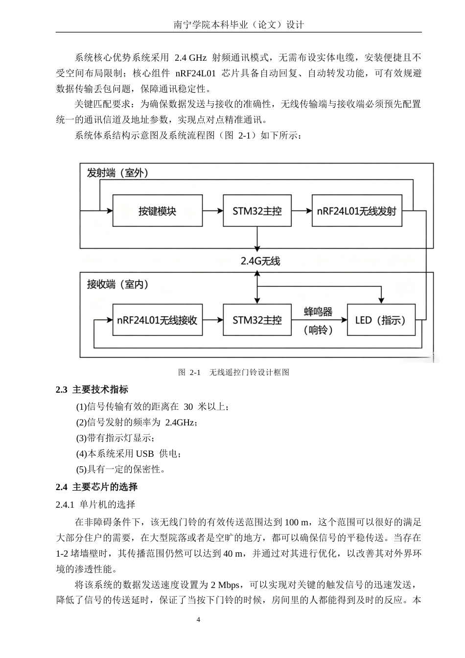 26年CH无线遥控门铃系统设计(21239字).docx_第10页