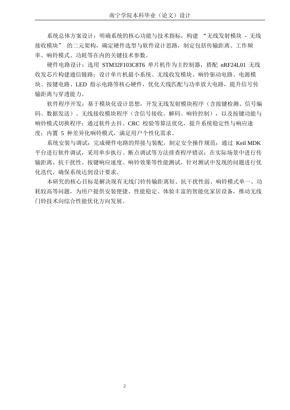 26年CH无线遥控门铃系统设计(21239字).docx_第8页