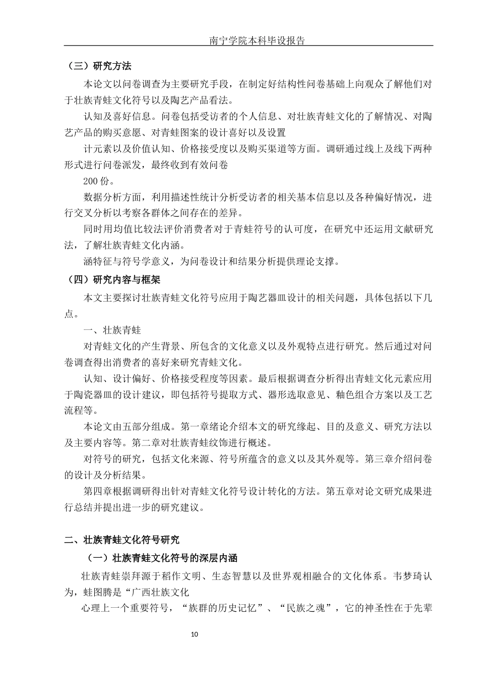 26年CH工艺美术 壮族青蛙文化符号在陶艺器皿设计中的应用终稿全日制(22083字).docx_第10页