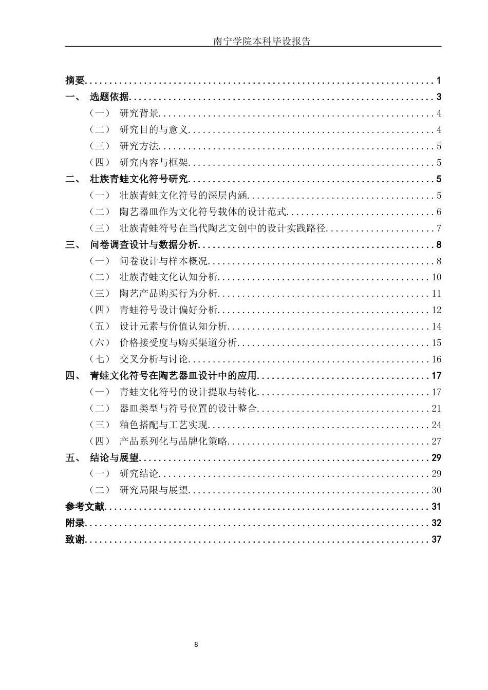 26年CH工艺美术 壮族青蛙文化符号在陶艺器皿设计中的应用终稿全日制(22083字).docx_第8页