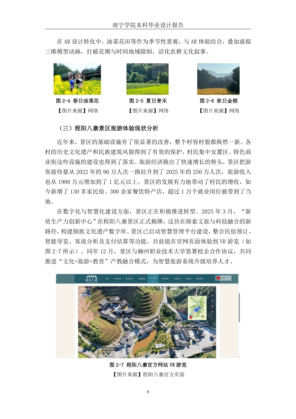 26年CH新媒体艺术 AR技术在程阳八寨景区旅游体验中的设计应用-约24751字符.pdf_第10页