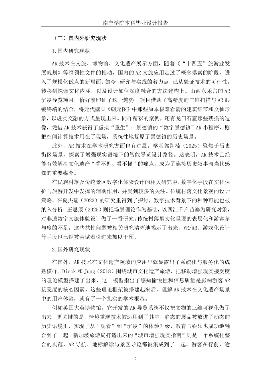 26年CH新媒体艺术 AR技术在程阳八寨景区旅游体验中的设计应用-约24751字符.pdf_第6页