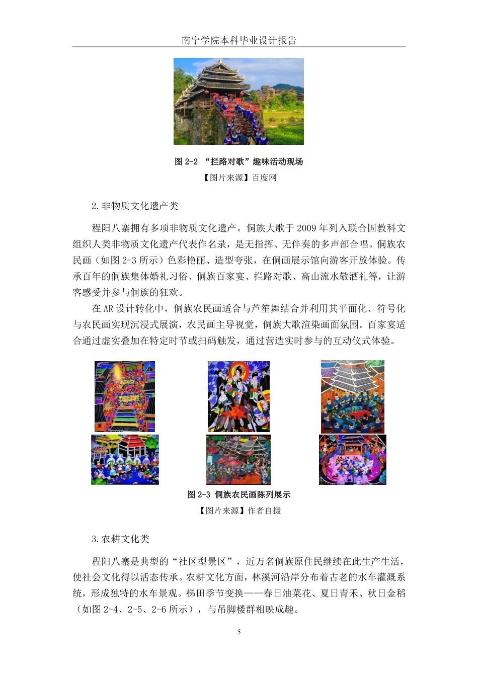 26年CH新媒体艺术 AR技术在程阳八寨景区旅游体验中的设计应用-约24751字符.pdf_第9页