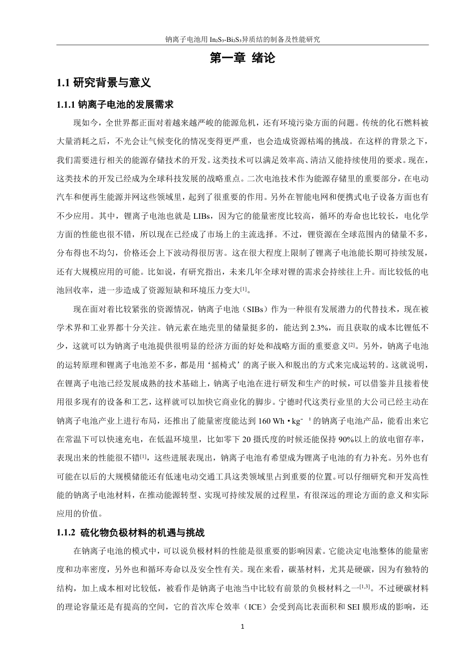 26年CH化学工程与工艺 钠离子电池用In2S3-Bi2S3异质结的制备研究-终稿全-约21673字符.pdf_第6页