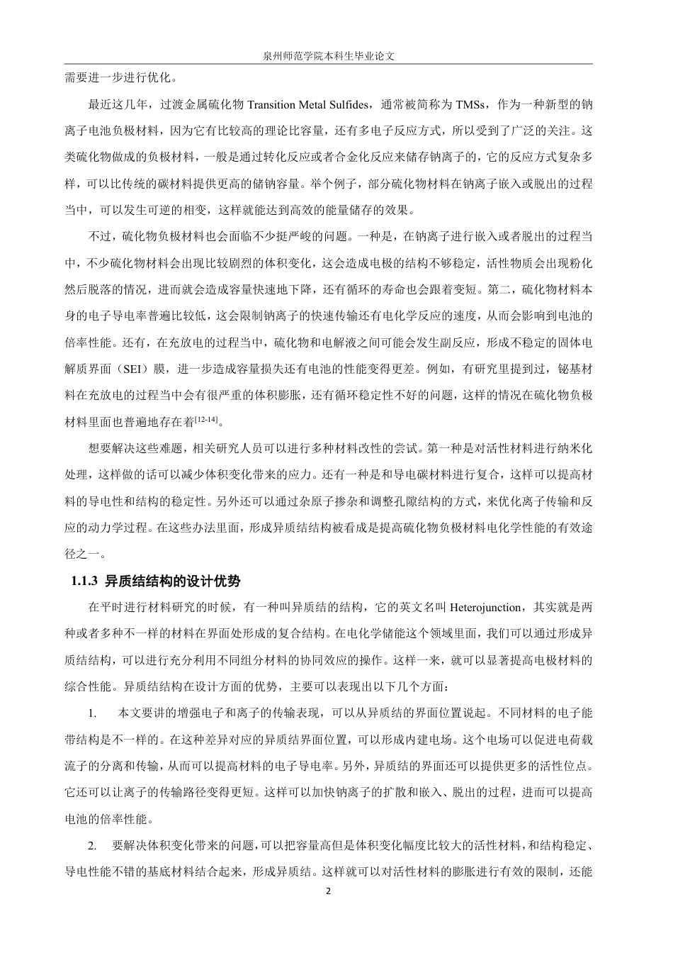26年CH化学工程与工艺 钠离子电池用In2S3-Bi2S3异质结的制备研究-终稿全-约21673字符.pdf_第7页