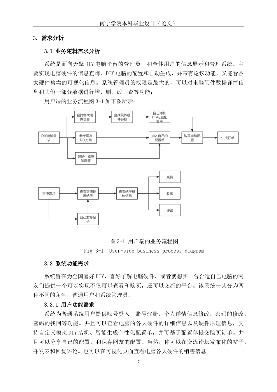 26年CH计算机科学 基于Spring Boot+Vue的DIY电脑信息平台的设计与实现终稿全日制(18279字).docx_第10页