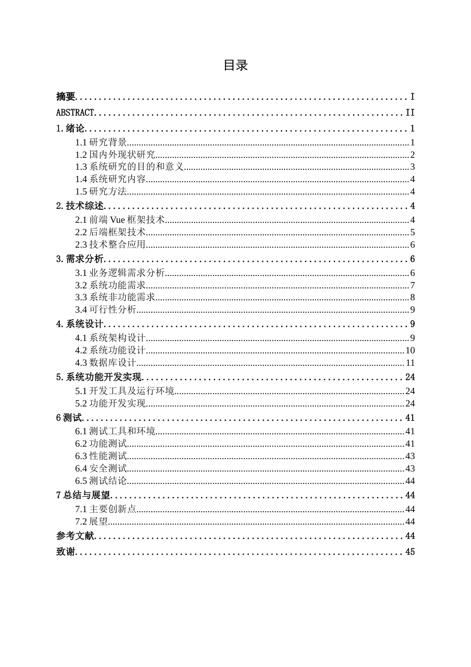 26年CH计算机科学 基于Spring Boot+Vue的DIY电脑信息平台的设计与实现终稿全日制(18279字).docx_第3页