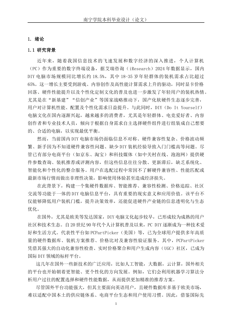 26年CH计算机科学 基于Spring Boot+Vue的DIY电脑信息平台的设计与实现终稿全日制(18279字).docx_第4页
