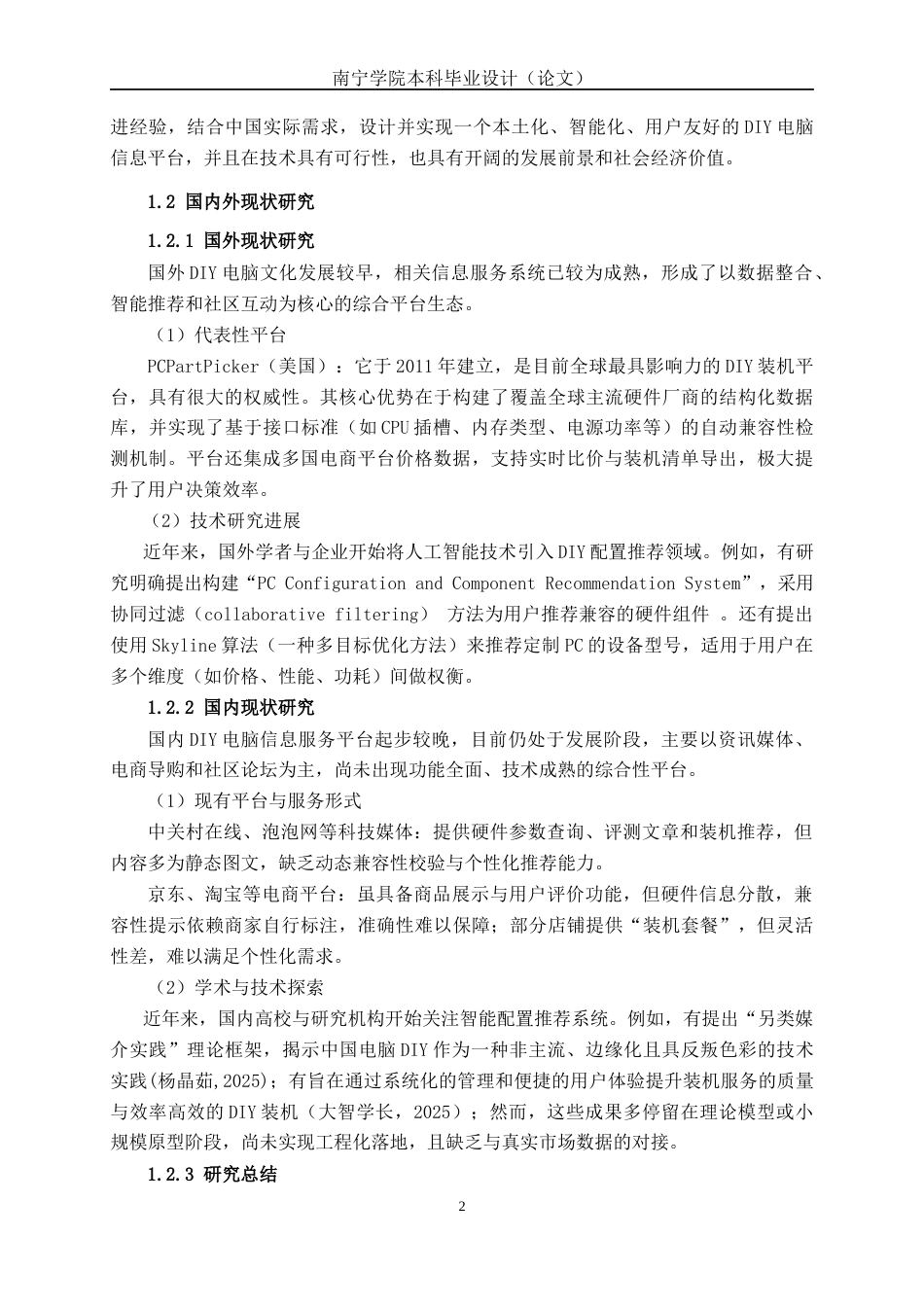 26年CH计算机科学 基于Spring Boot+Vue的DIY电脑信息平台的设计与实现终稿全日制(18279字).docx_第5页