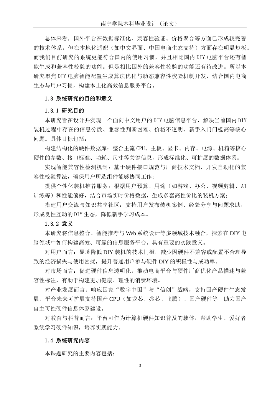 26年CH计算机科学 基于Spring Boot+Vue的DIY电脑信息平台的设计与实现终稿全日制(18279字).docx_第6页