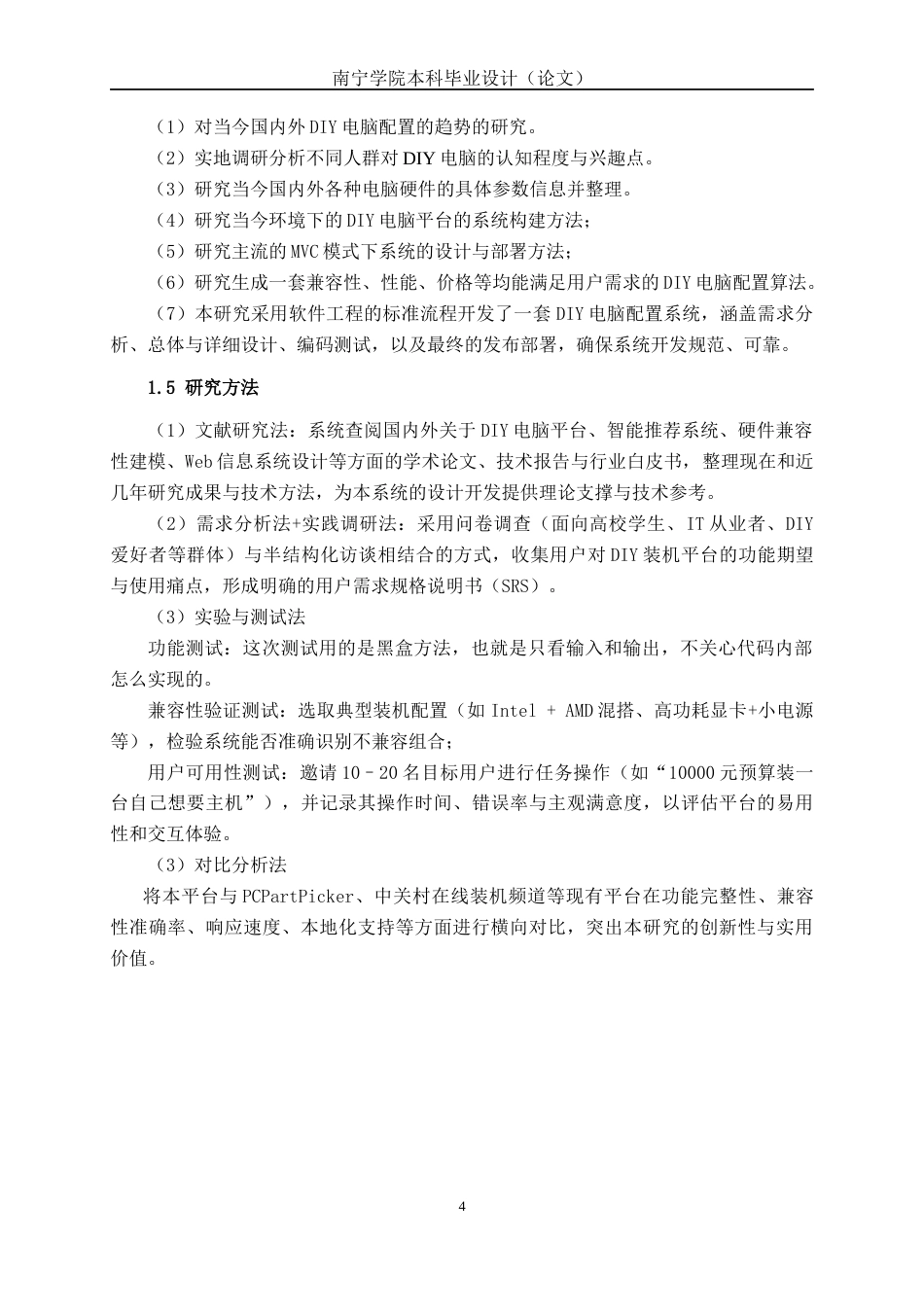 26年CH计算机科学 基于Spring Boot+Vue的DIY电脑信息平台的设计与实现终稿全日制(18279字).docx_第7页