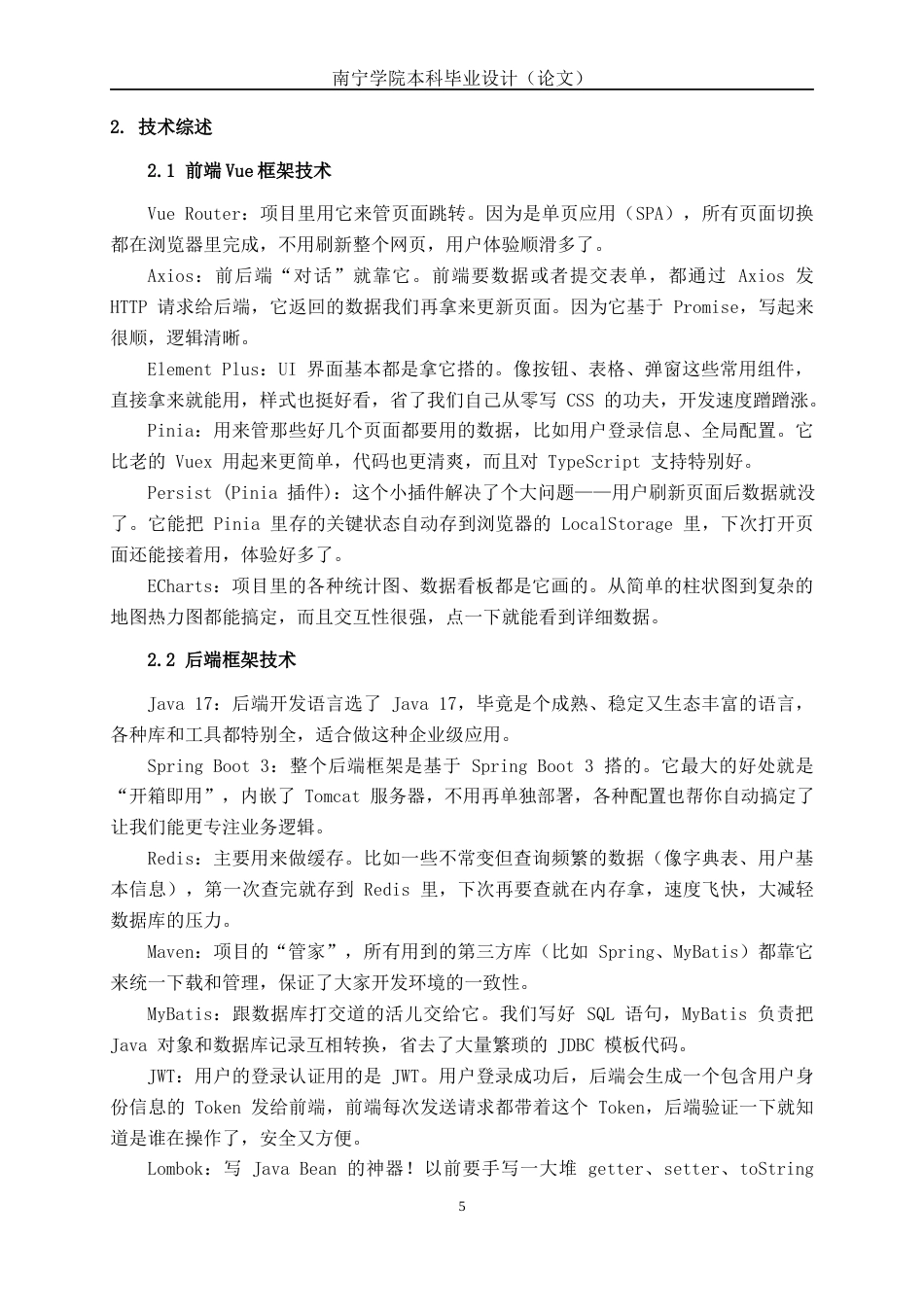26年CH计算机科学 基于Spring Boot+Vue的DIY电脑信息平台的设计与实现终稿全日制(18279字).docx_第8页